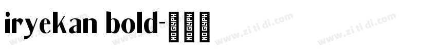 iryekan bold字体转换